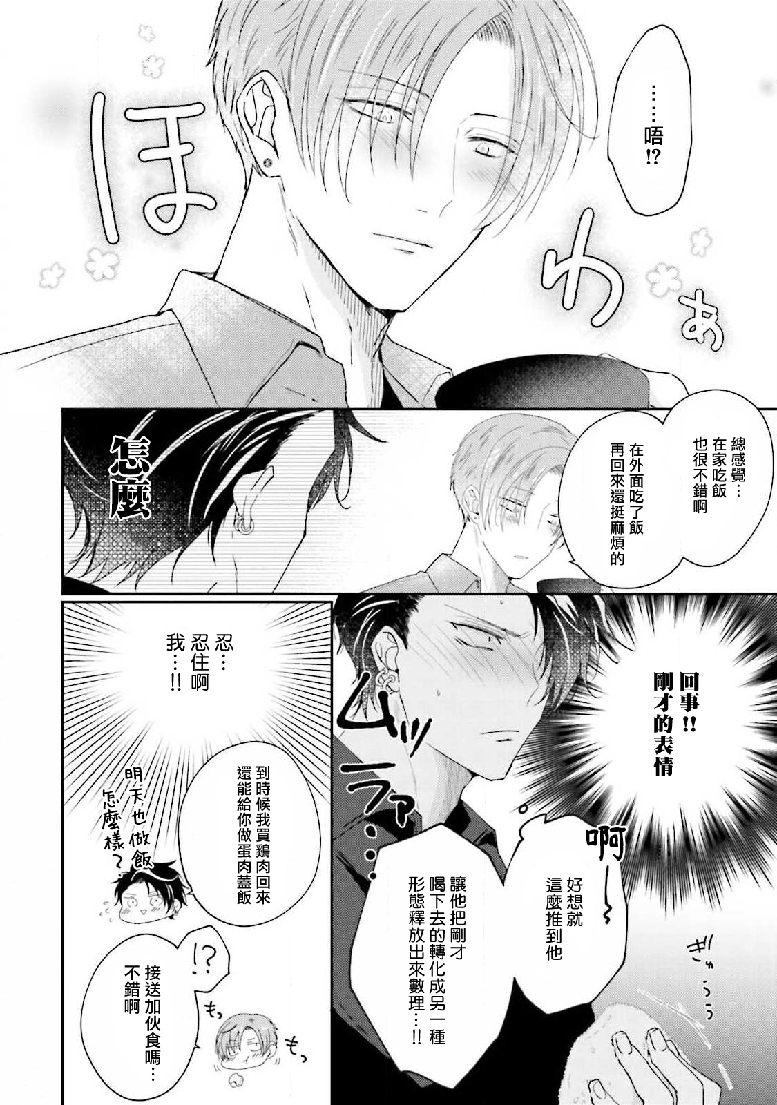 Afurete Koborete, Gaman Dekinai | 满溢、流出、无法忍受 5 page 9 full