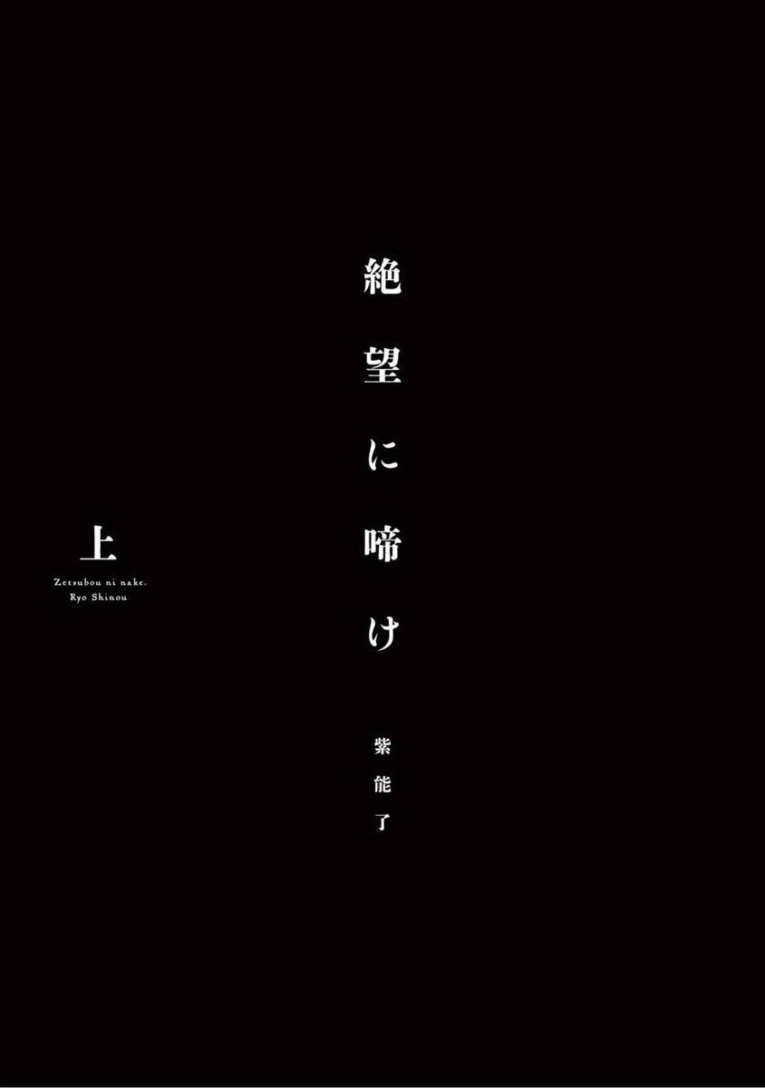 Zetsubou ni Nake | 绝望悲鸣 Ch. 1-9 page 3 full