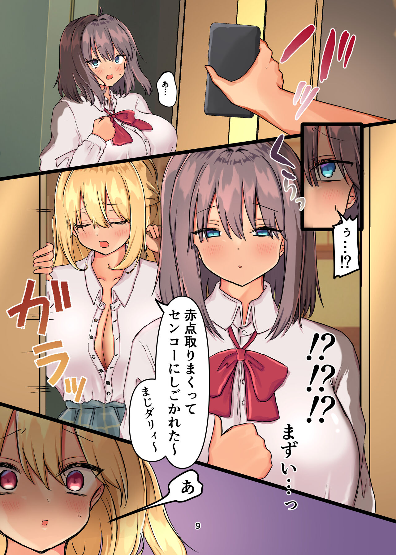 放課後彼女を眠らせて page 8 full