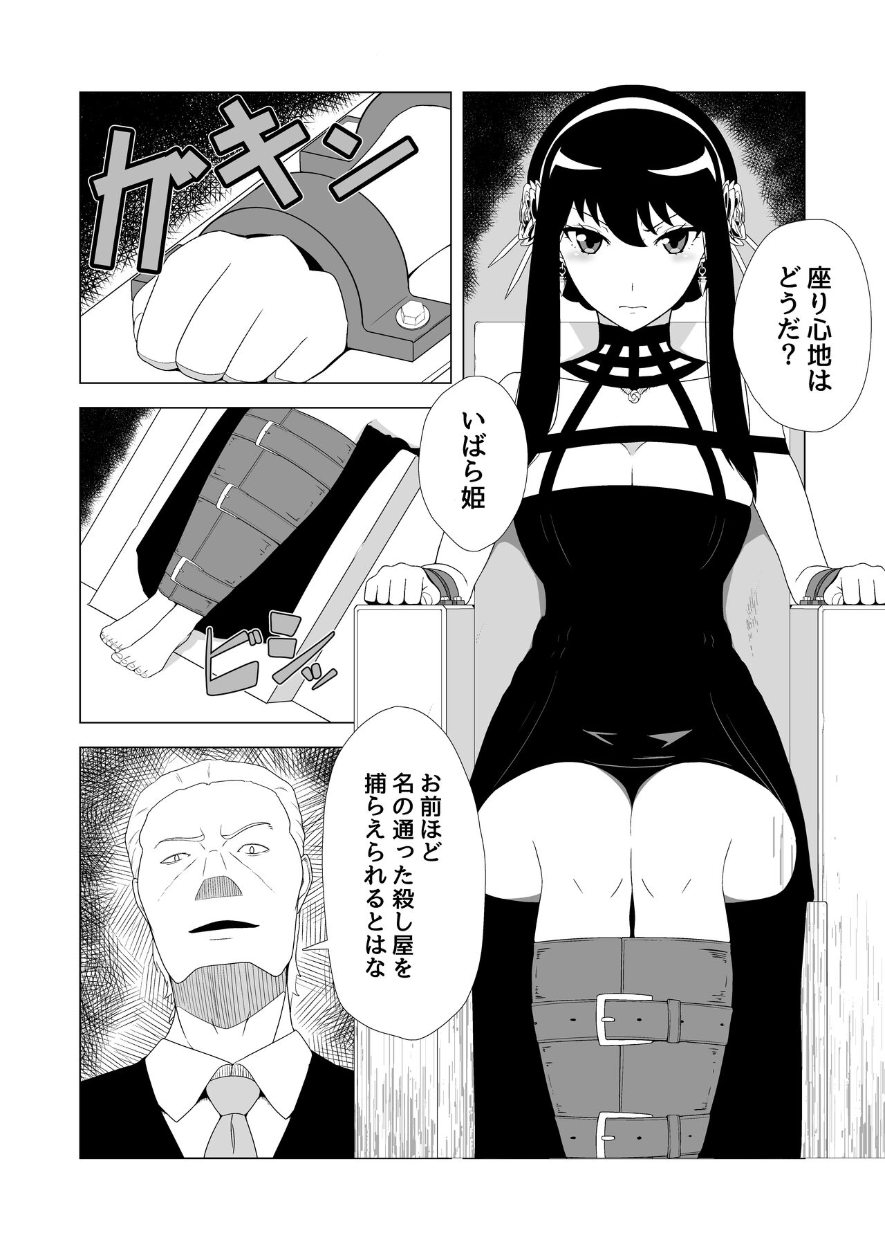 いばら姫狂い咲く page 3 full