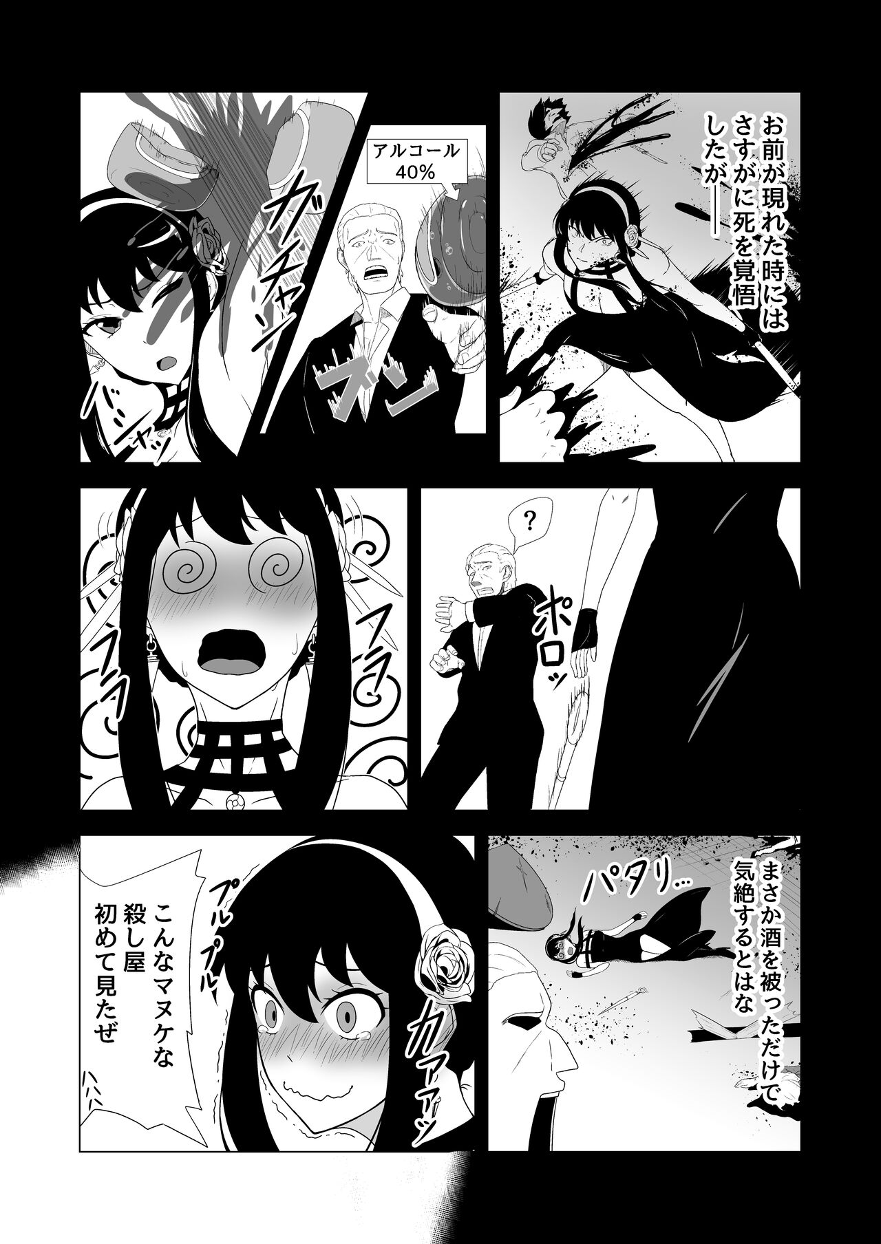 いばら姫狂い咲く page 4 full