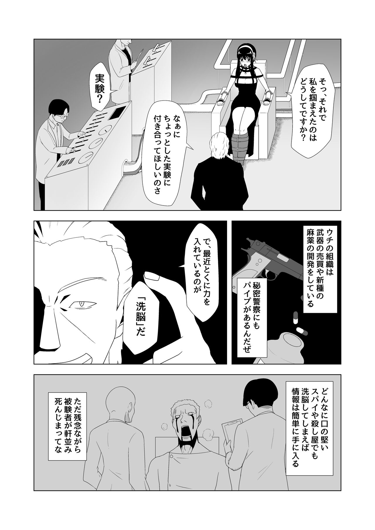 いばら姫狂い咲く page 5 full