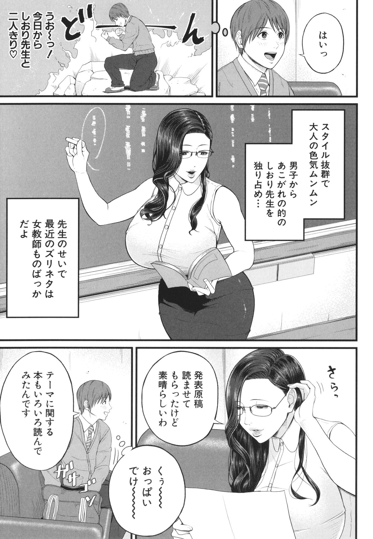 Inran Onna Kyoushi to Boku page 8 full