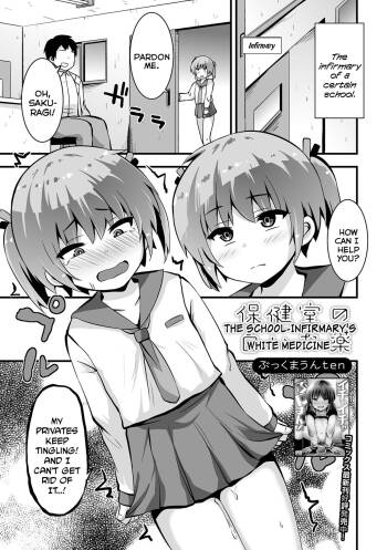 Hokenshitsu no Shiroi Okusuri | The School-Infirmary's White Medicine cover