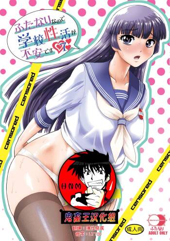 Futanari nanode Gakkou Seikatsu ga Fuan desu 7 cover