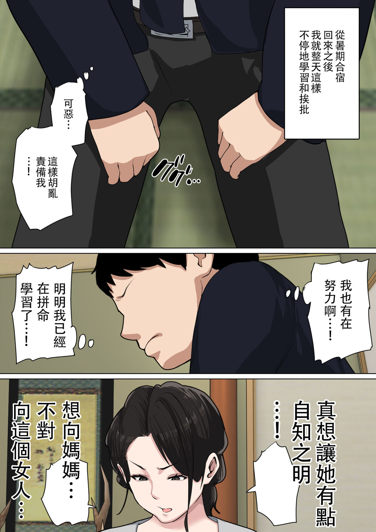 Mainichi Okaa-san de Seiyoku Shori! 3 page 4 full