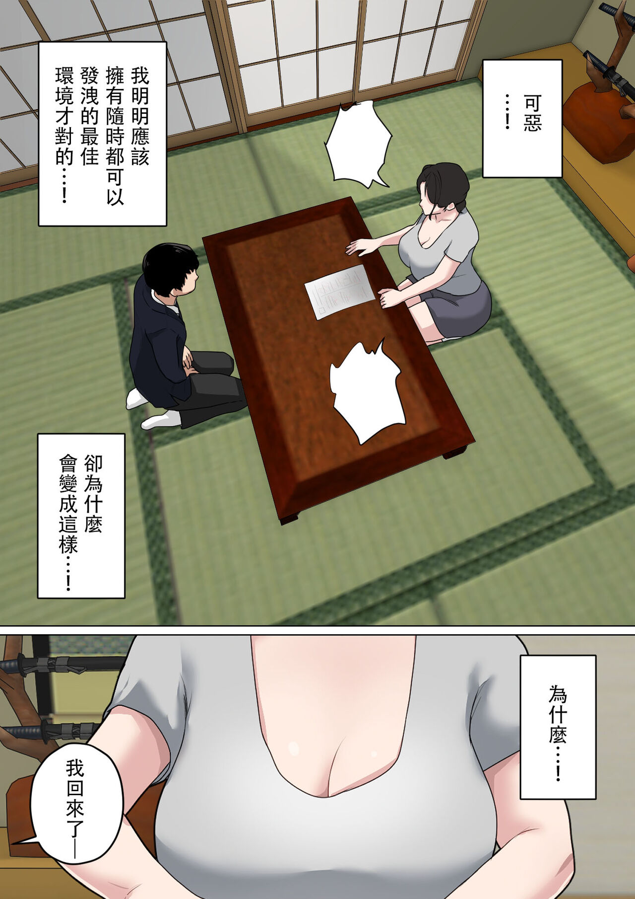 Mainichi Okaa-san de Seiyoku Shori! 3 page 6 full