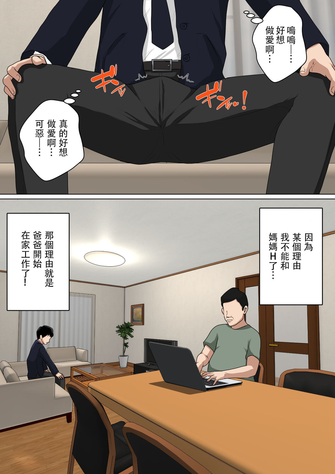 Mainichi Okaa-san de Seiyoku Shori! 3 page 8 full