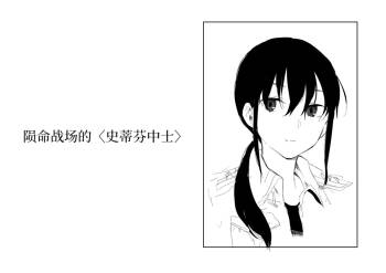 Senjou ni Chiru <Steffen Gunsou> cover