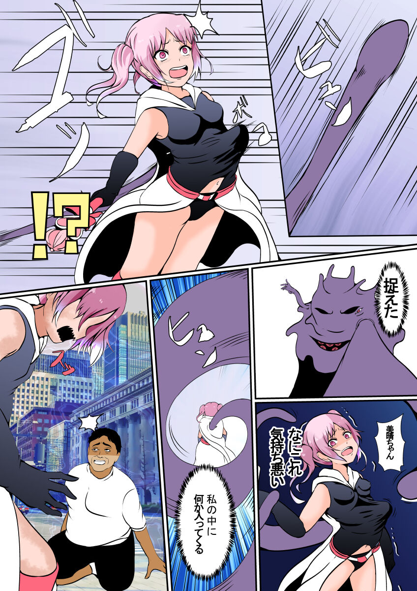 乗っ取られた魔法少女ミハル page 5 full