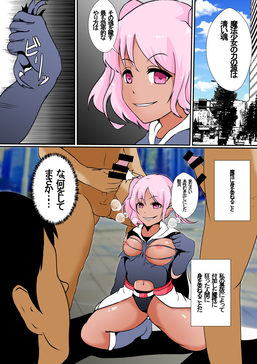 乗っ取られた魔法少女ミハル page 9 full