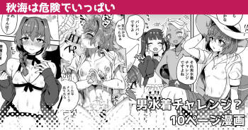 Aki umi wa kikende ippai | The Autumn Sea Is Full of Dangers cover