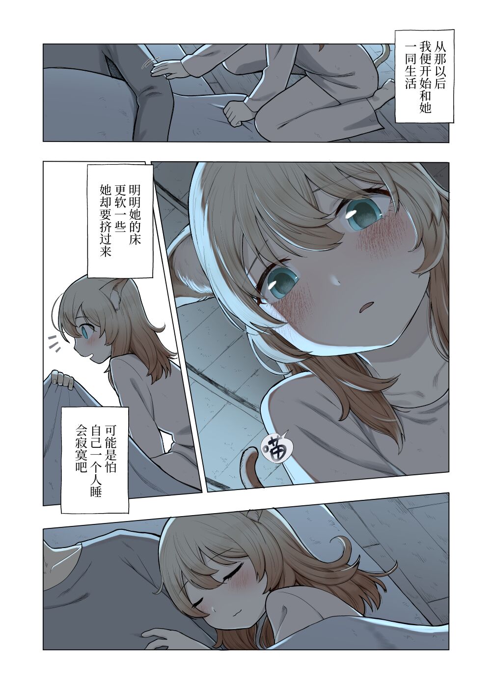 Hiroi Neko page 3 full