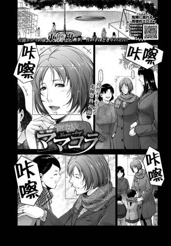 ママコラ（Chinese） cover