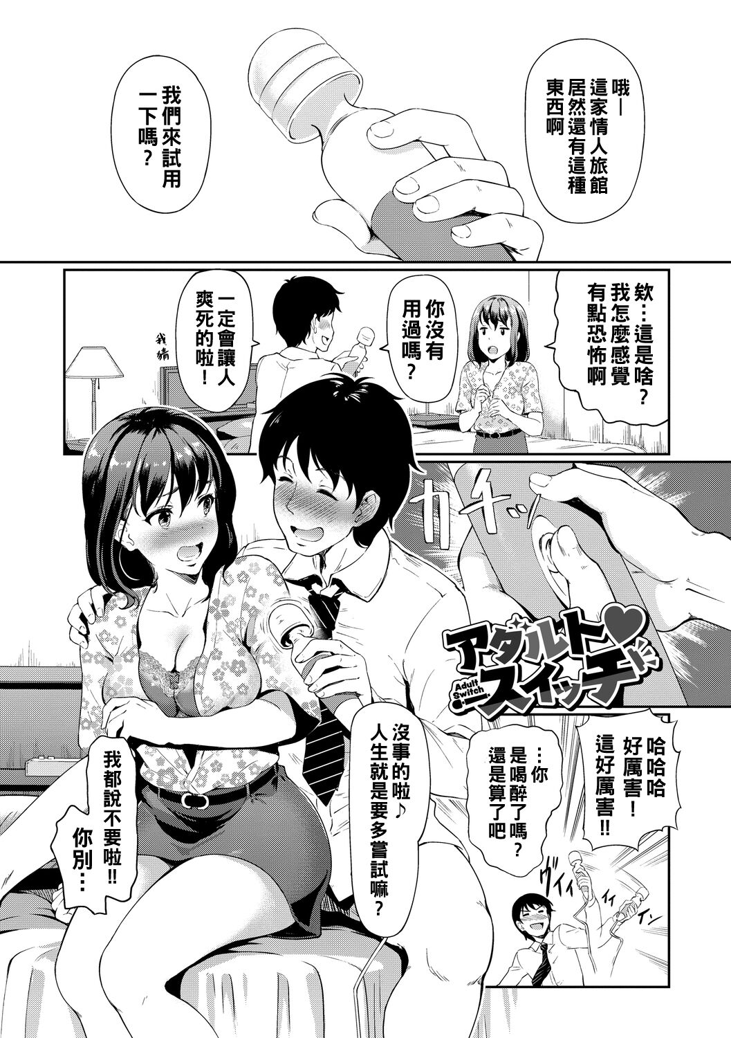 Adult  Switch page 1 full