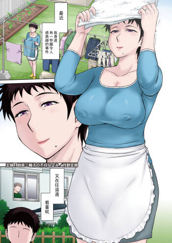 Shufu Tokihara Miwako no Furachina Takurami cover