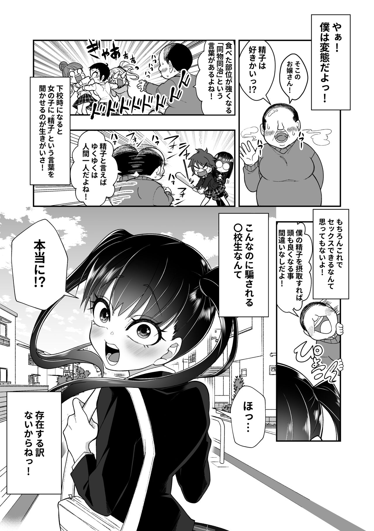 Seishi o nomeba Atama ga Yoku naru tte kikimashita page 2 full