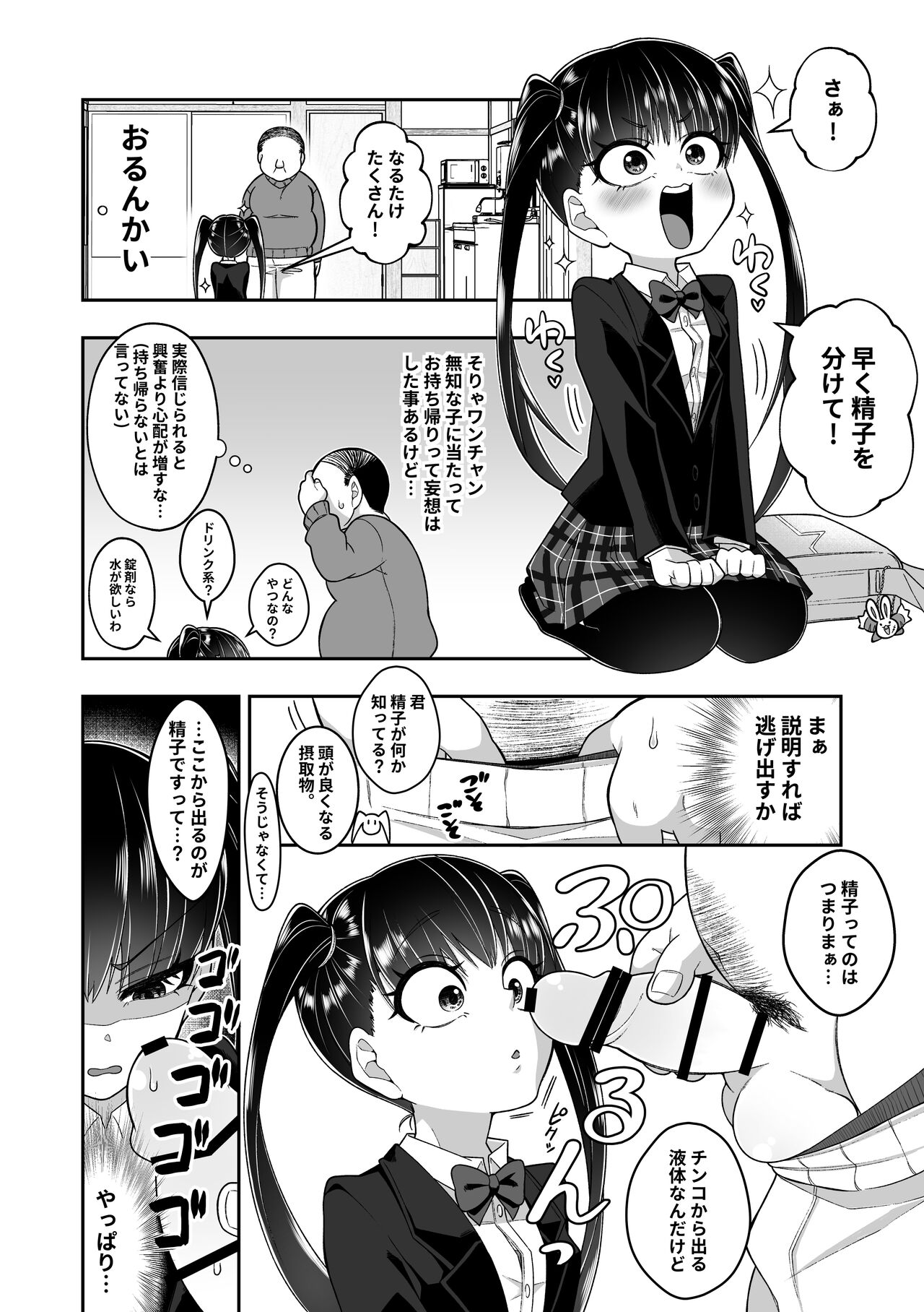 Seishi o nomeba Atama ga Yoku naru tte kikimashita page 3 full