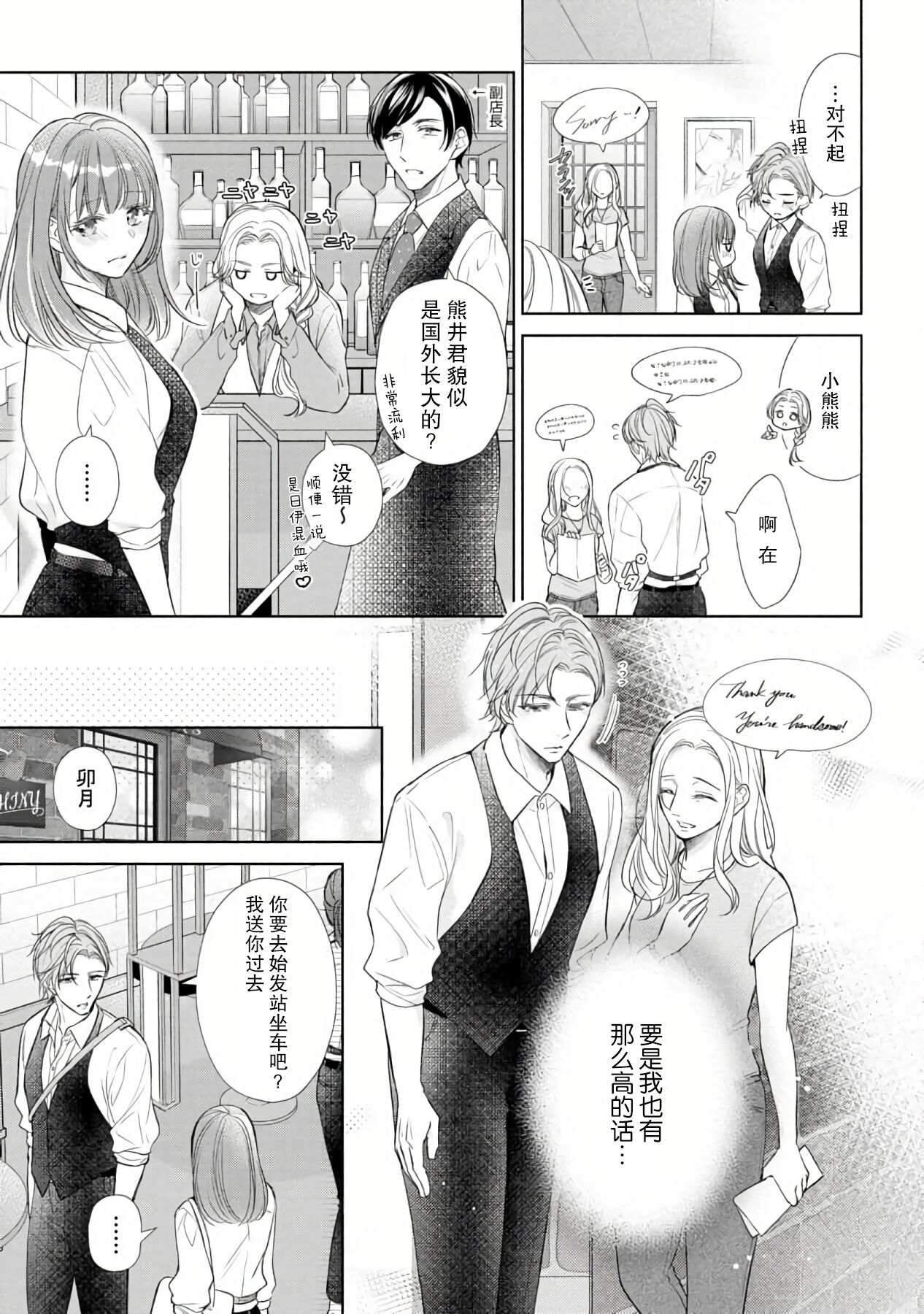 Katakoi no maku ga sagaru toki 36 cm-sa no ichizuna dekiai  | 单恋之幕下落时 36cm身高差的不渝溺爱 page 4 full