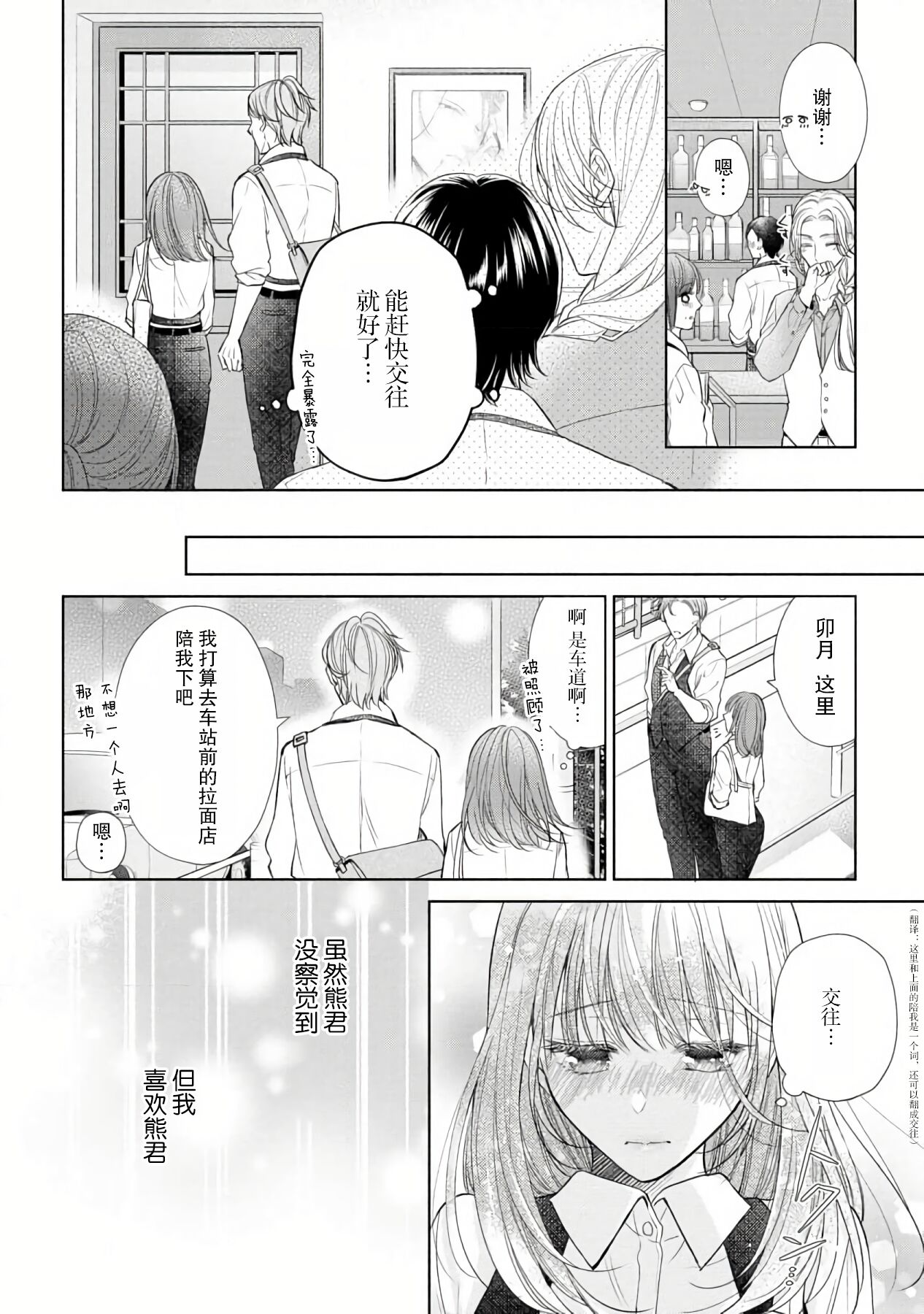 Katakoi no maku ga sagaru toki 36 cm-sa no ichizuna dekiai  | 单恋之幕下落时 36cm身高差的不渝溺爱 page 5 full