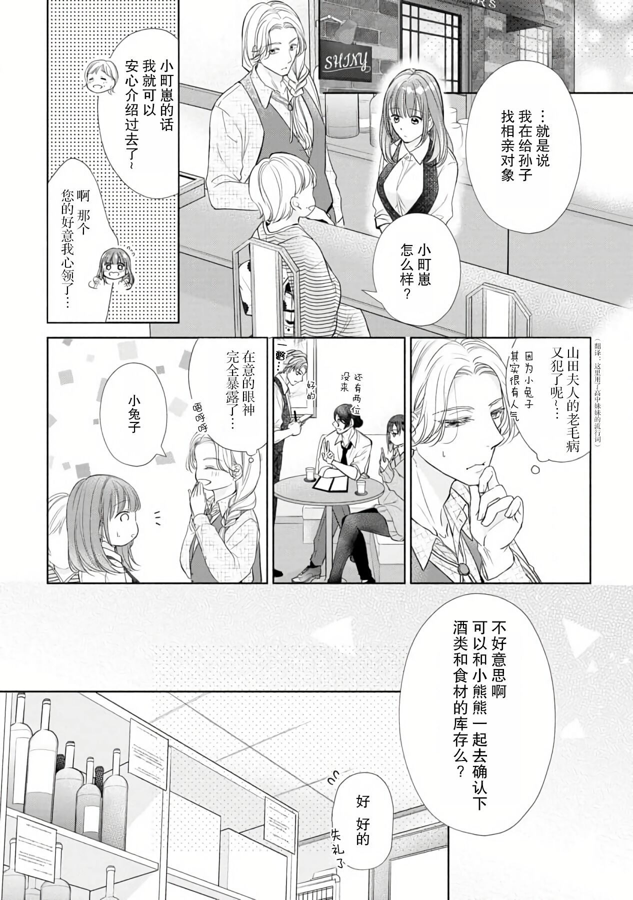 Katakoi no maku ga sagaru toki 36 cm-sa no ichizuna dekiai  | 单恋之幕下落时 36cm身高差的不渝溺爱 page 8 full
