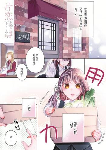 Katakoi no maku ga sagaru toki 36 cm-sa no ichizuna dekiai  | 单恋之幕下落时 36cm身高差的不渝溺爱 cover