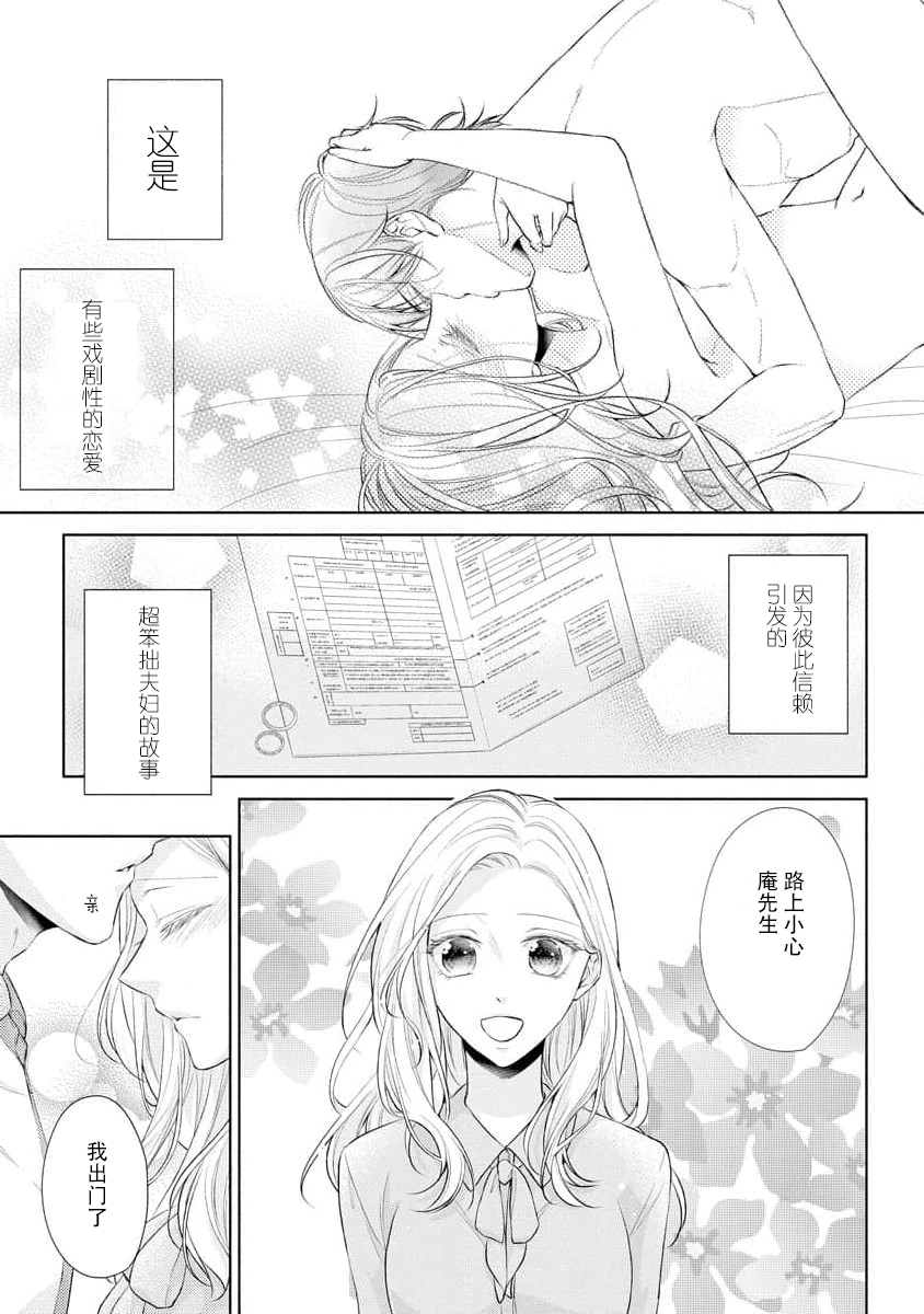 Watashi wa anata ni dakaretai ~ oji-sama haiyū X wakadzuma no bukiyōna ryō omoi ~ | 想被您拥抱~大叔演员×年轻妻子之间笨拙的双向奔赴 page 10 full