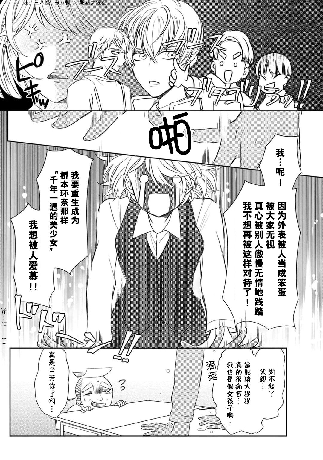 Sen koi ~ Chitose ni hitori no bishōjo ni tensei shitanode miyabina ikemen to koi shimasu! | 千恋 ~转生为千年一遇的美少女恋上风雅美男子！~ page 10 full