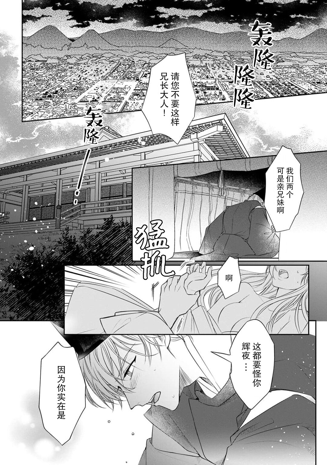 Sen koi ~ Chitose ni hitori no bishōjo ni tensei shitanode miyabina ikemen to koi shimasu! | 千恋 ~转生为千年一遇的美少女恋上风雅美男子！~ page 2 full