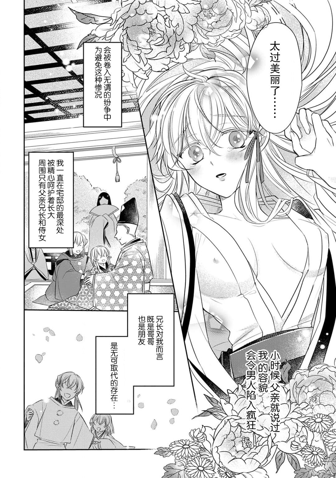 Sen koi ~ Chitose ni hitori no bishōjo ni tensei shitanode miyabina ikemen to koi shimasu! | 千恋 ~转生为千年一遇的美少女恋上风雅美男子！~ page 3 full