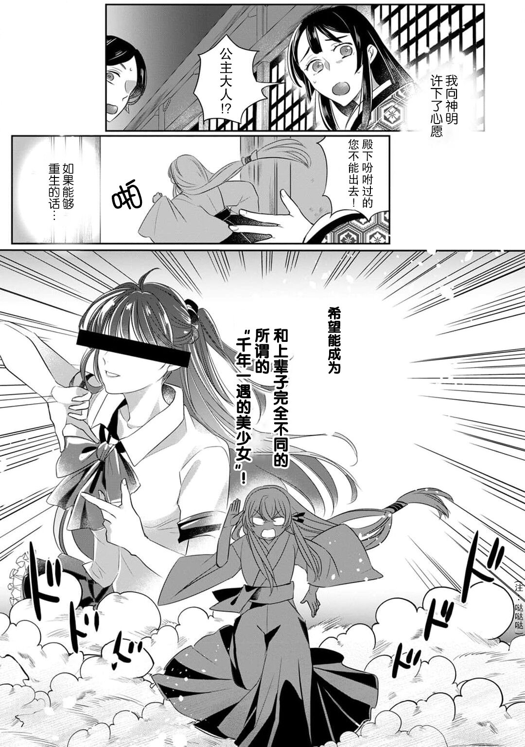 Sen koi ~ Chitose ni hitori no bishōjo ni tensei shitanode miyabina ikemen to koi shimasu! | 千恋 ~转生为千年一遇的美少女恋上风雅美男子！~ page 6 full