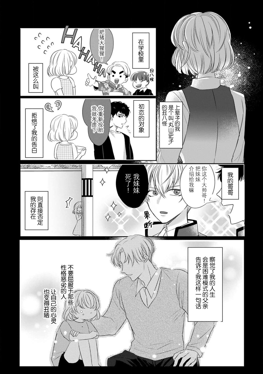 Sen koi ~ Chitose ni hitori no bishōjo ni tensei shitanode miyabina ikemen to koi shimasu! | 千恋 ~转生为千年一遇的美少女恋上风雅美男子！~ page 7 full