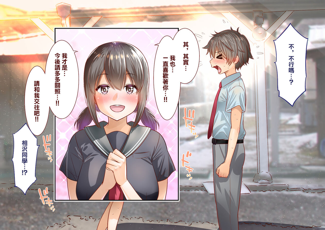 田舎に彼女が居る僕を東京のクラスメイトが寝取ろうとして来る。 page 5 full