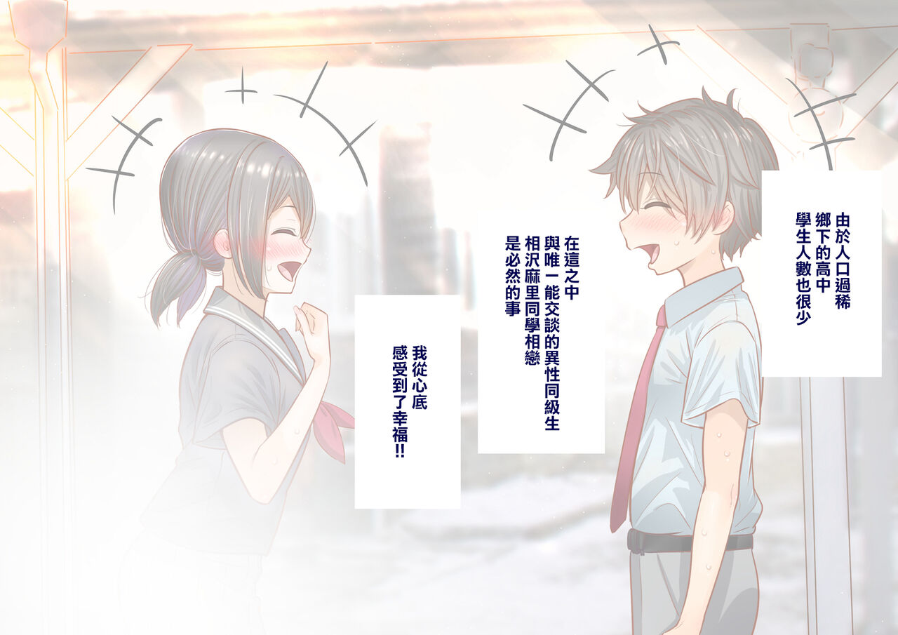 田舎に彼女が居る僕を東京のクラスメイトが寝取ろうとして来る。 page 7 full