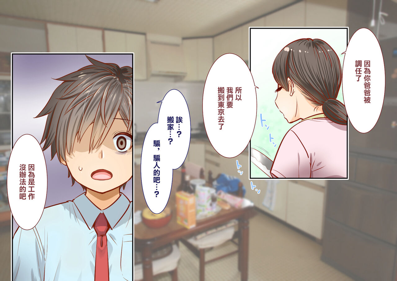 田舎に彼女が居る僕を東京のクラスメイトが寝取ろうとして来る。 page 9 full