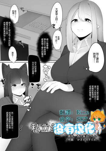 Shiritsu Shukushousei Gakuen cover
