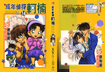 成人侦探柯南14 cover