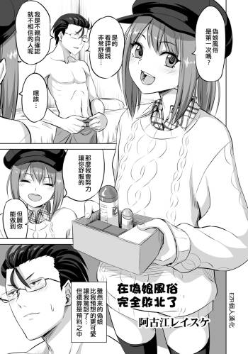 Otokonoko Fuuzoku ni Kanzen Haiboku | 在偽娘風俗完全敗北了 cover