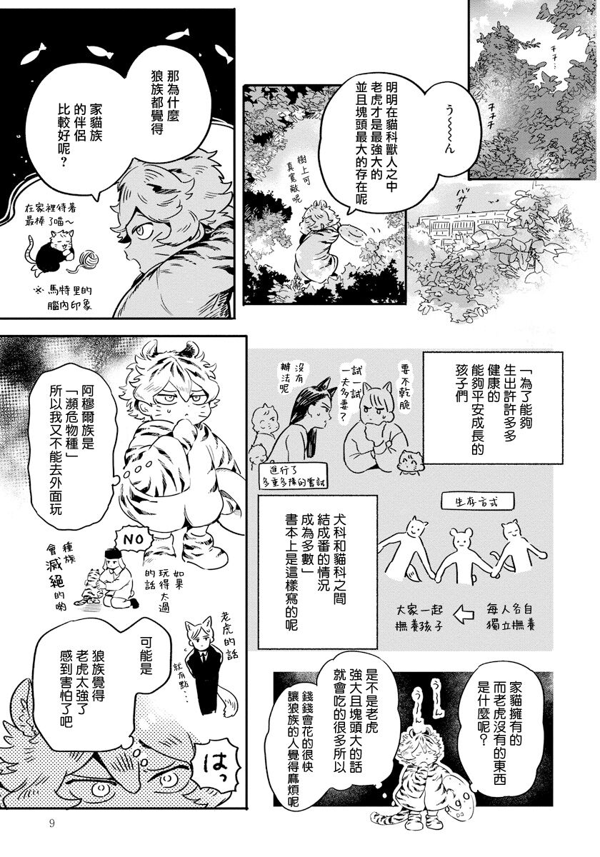 Rare Omega Shunki | 稀有Omega的情欲 Ch. 1-2 page 9 full