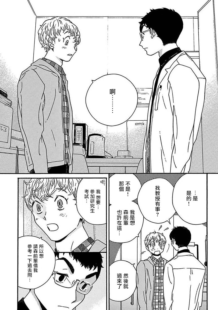 PERFECT FIT Ch. 1-8 page 8 full