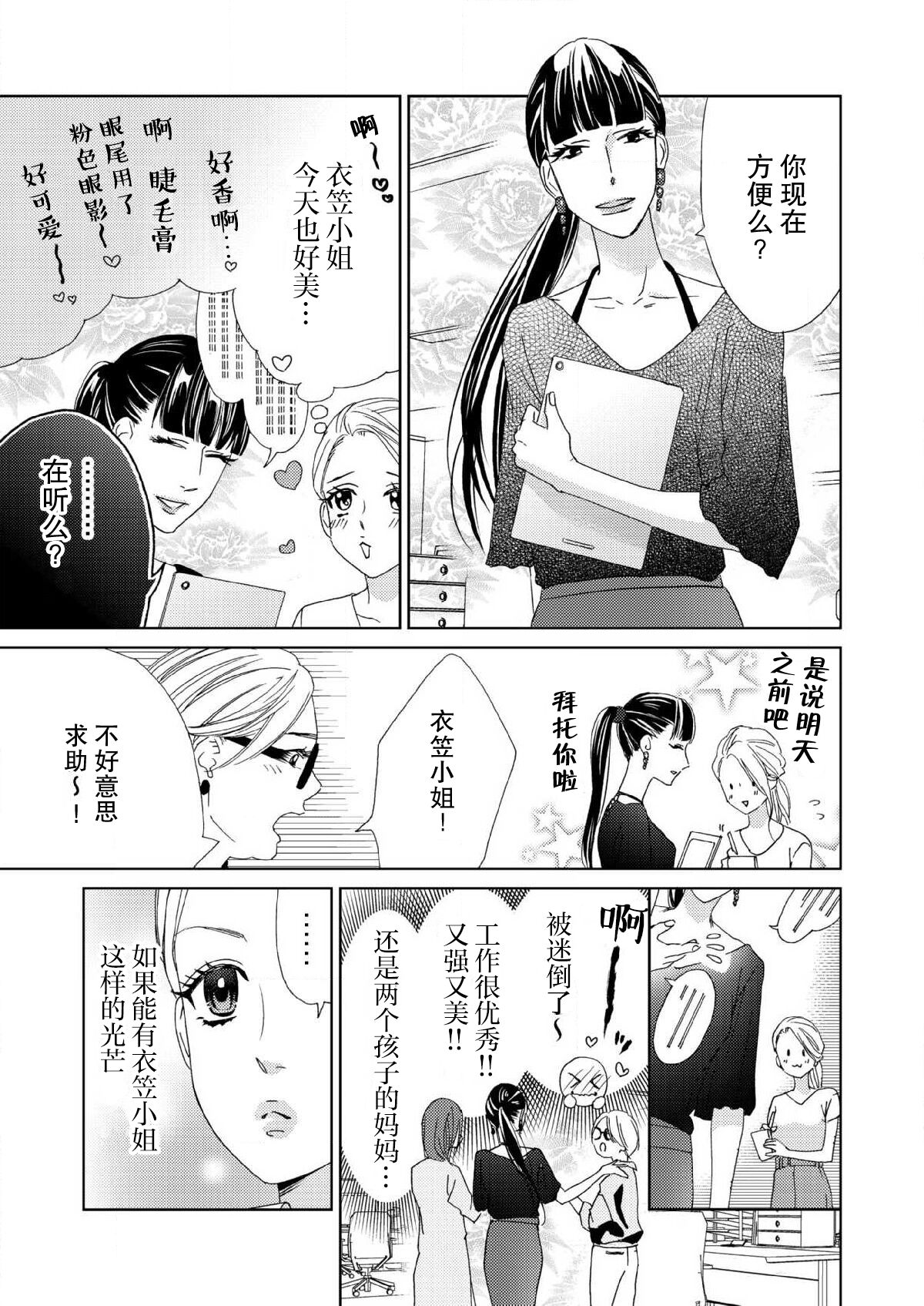 テトくんは魔性～好きなだけイヤって言っていいよ、ｓｕｇａｒ | 魔性男泰特君~只要喜欢 说讨厌也可以哦、Sugar 1-3 page 10 full