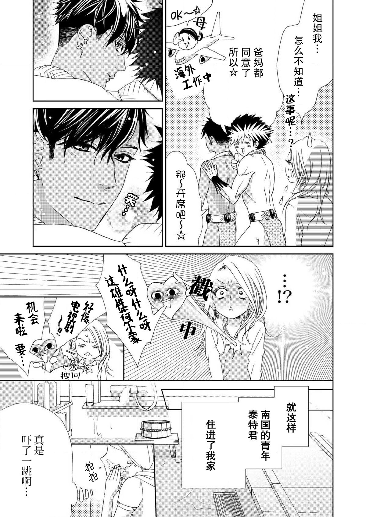 テトくんは魔性～好きなだけイヤって言っていいよ、ｓｕｇａｒ | 魔性男泰特君~只要喜欢 说讨厌也可以哦、Sugar 1-3 page 6 full