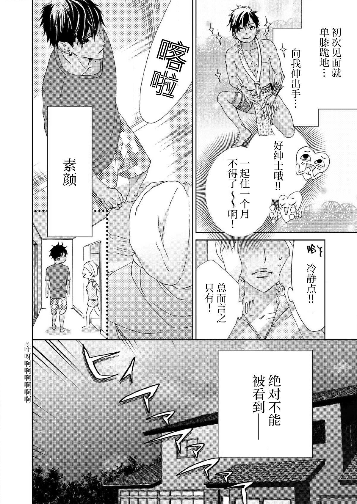 テトくんは魔性～好きなだけイヤって言っていいよ、ｓｕｇａｒ | 魔性男泰特君~只要喜欢 说讨厌也可以哦、Sugar 1-3 page 7 full