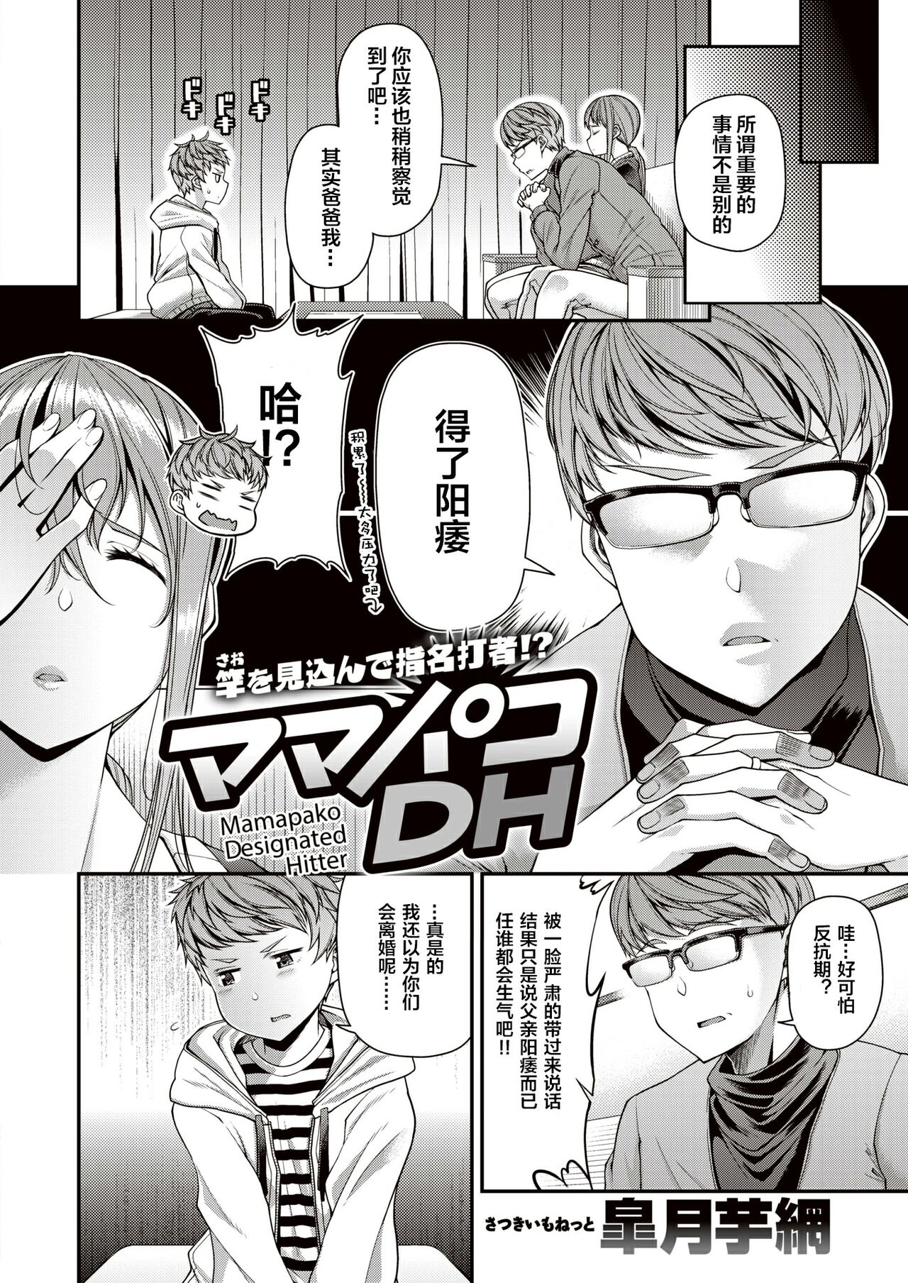 ママパコDH page 2 full