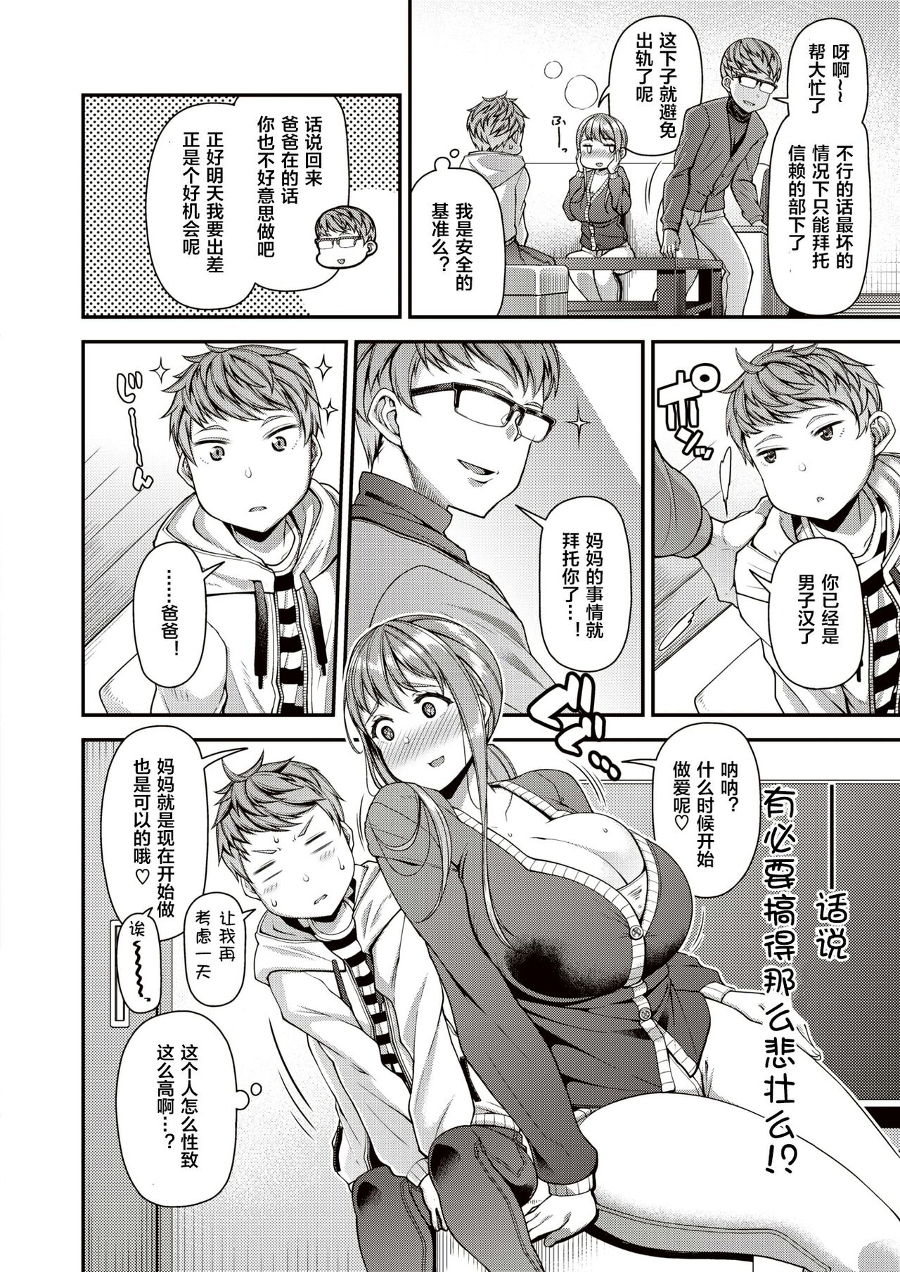 ママパコDH page 6 full