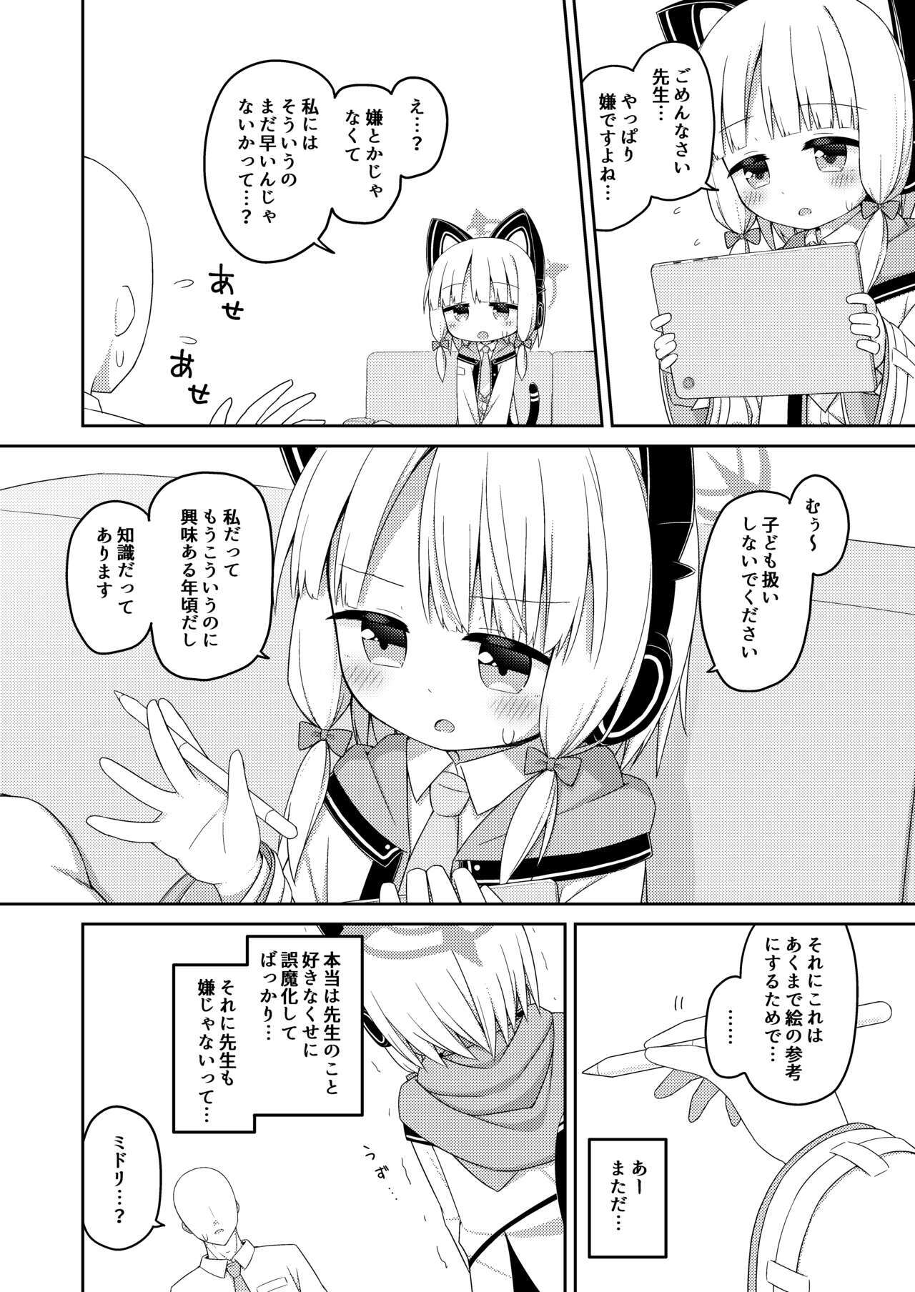 Sensei to Seitou ga Ecchi Suru Hanashi page 7 full