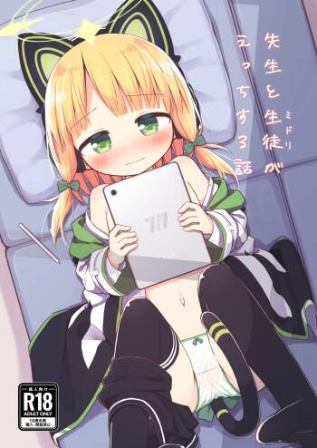 Sensei to Seitou ga Ecchi Suru Hanashi cover