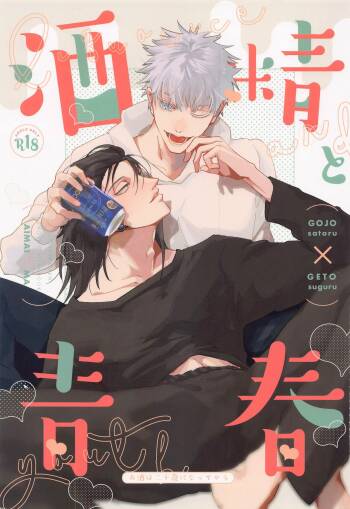 shuseitoseishun cover