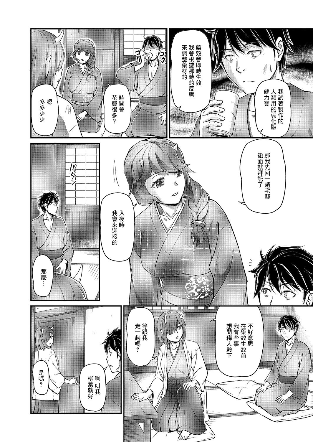 鬼孕女 鬼女村に迷い込んだ男の話 第三話 page 4 full