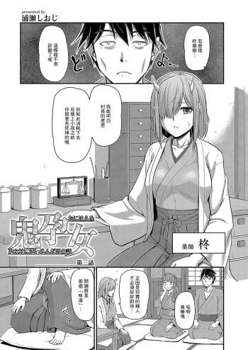 鬼孕女 鬼女村に迷い込んだ男の話 第三話 cover